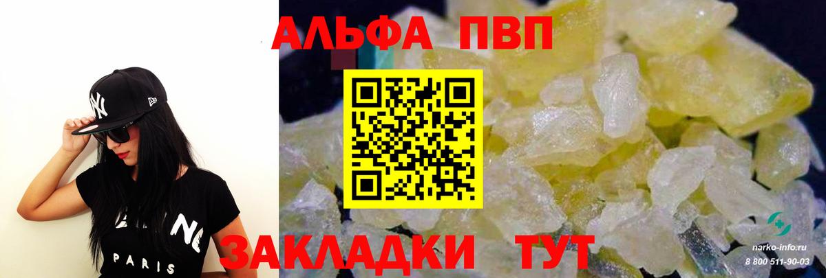 Alpha PVP мука  Альфа ПВП мука  Вход с VPN  Нововоронеж 