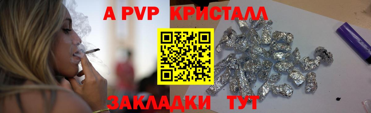 A-PVP крисы CK Нововоронеж