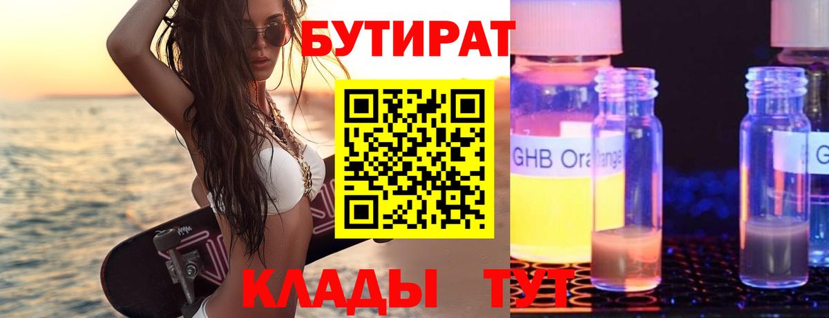 БУТИРАТ оксибутират Нововоронеж