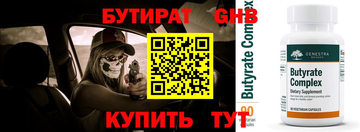 Нововоронеж  Бутират BDO  Вход с VPN 