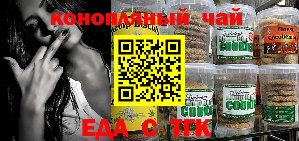 Еда ТГК марихуана  Вход с VPN  Нововоронеж 