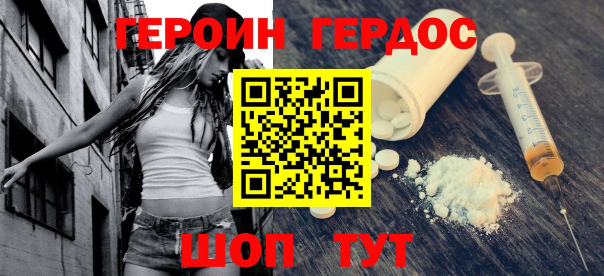 Героин герыч Нововоронеж